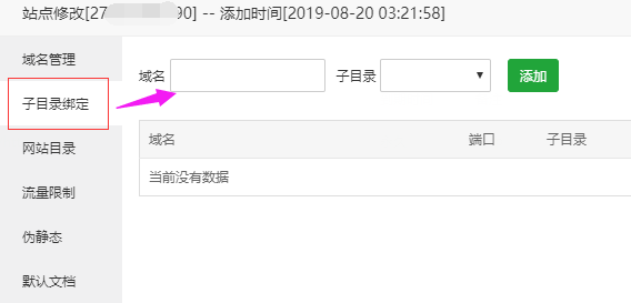 5d5b60e687dea.png 宝塔子目录.png