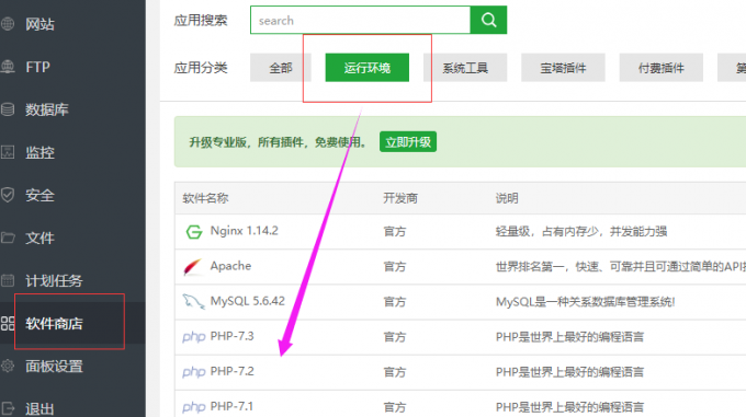 宝塔PHP-680x381.png